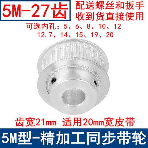 同步带轮5M27齿频宽20凸台BF内孔5/6/8/10/12/14/15/19同步轮现货