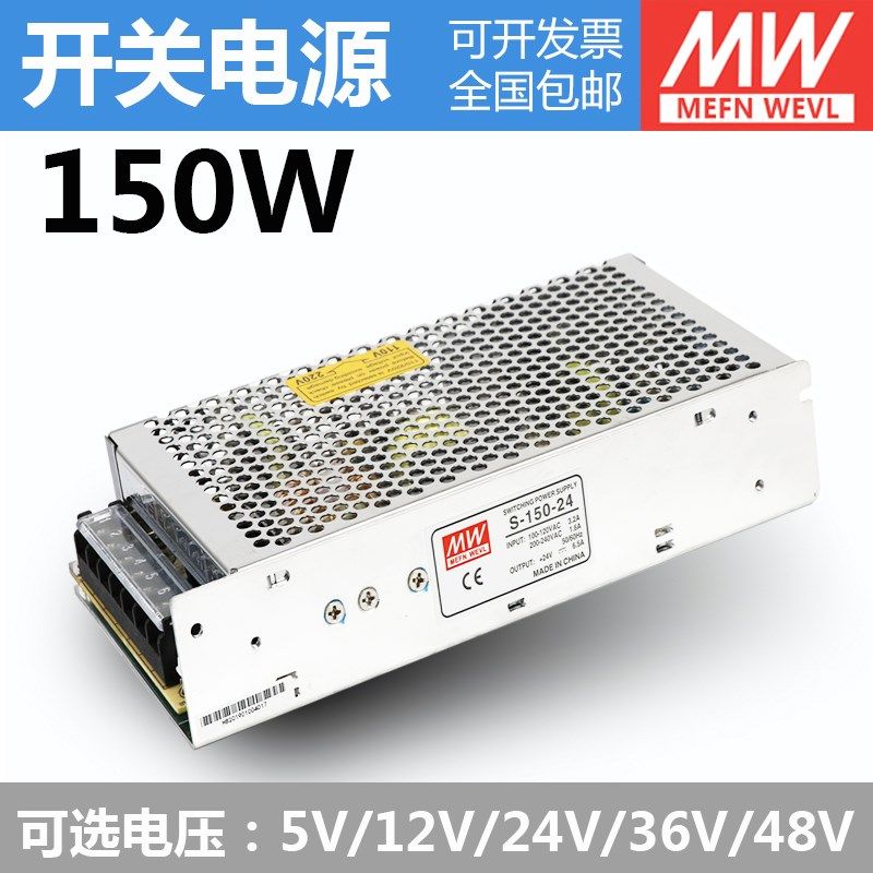 明伟LED开关电源LRS/MS/S-150-24V6.5A5V30A12v12.5A48v工控电源