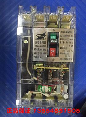 原装杭州萧山金峰漏电断路器JFM20L-250/4300 200A 250A 150MA