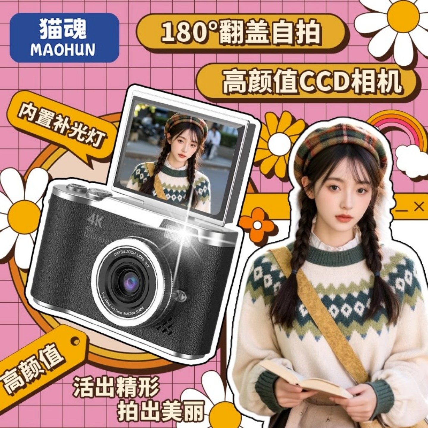 猫魂高清CCD数码相机学生党复古翻盖自拍学生校园便携翻转LK-007图片