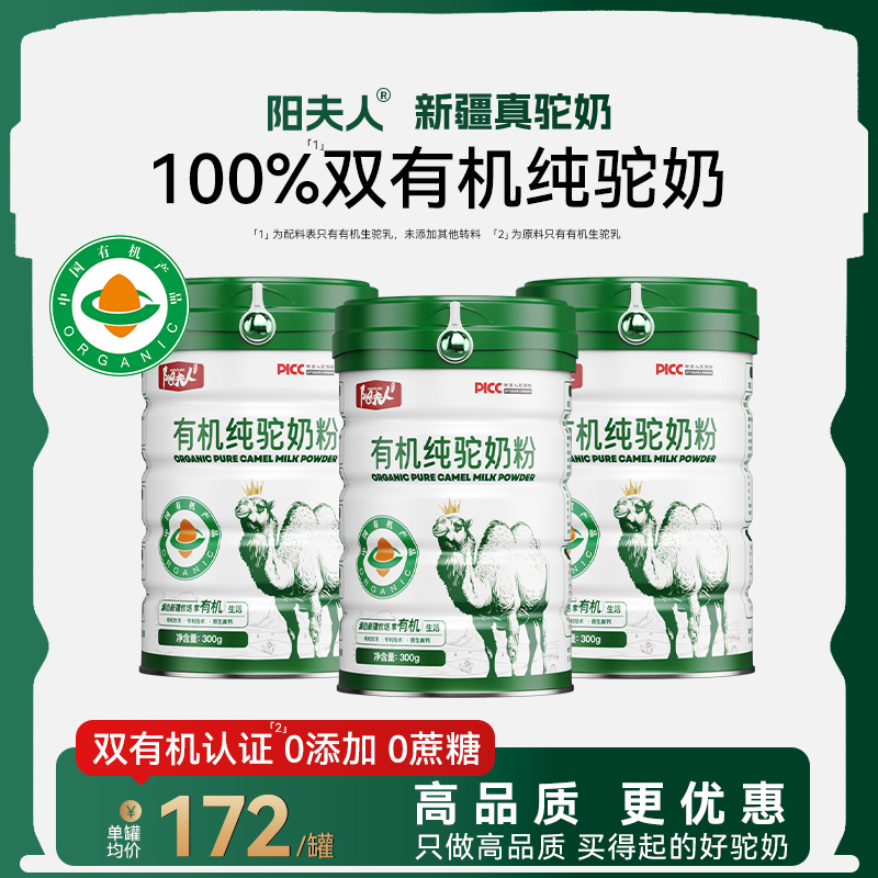 【双有机】阳夫人100%纯驼奶粉