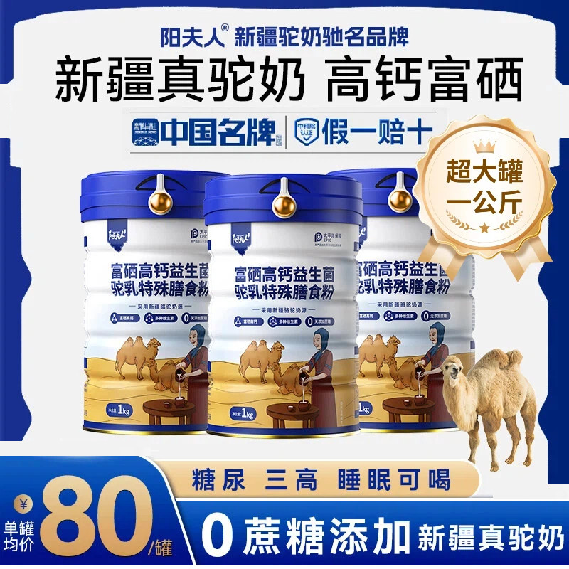 高钙益生菌骆驼奶粉正宗新疆官方旗舰店正品 中老年人0蔗糖驼乳粉