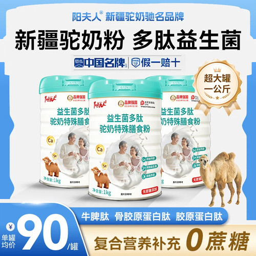 阳夫人骆驼奶粉多肽益生菌新疆正宗官方旗舰店正品中老年人驼乳粉