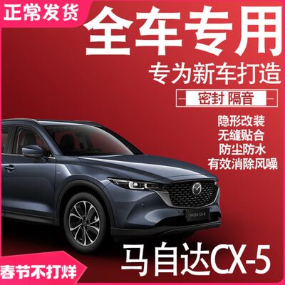 2022马自达CX5专用21款隔音密封条全车门防尘降噪升级配件改装饰