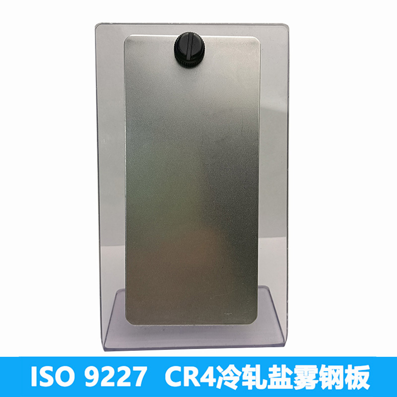 G10125-2012/ISO9227/3574冷轧钢板M测试盐雾试验五金工具含专票