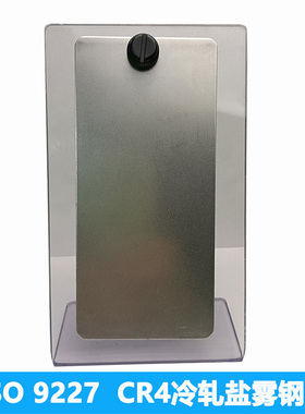 G10125-2012/ISO9227/3574冷轧钢板M测试盐雾试验五金工具含专票