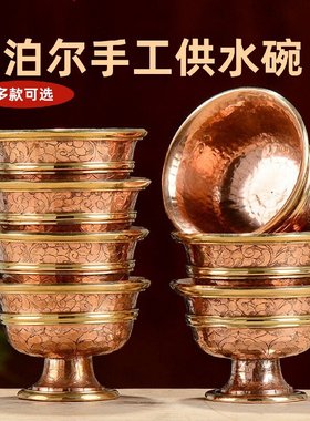 铜手工供水杯尼泊尔紫铜s供水碗家用高脚水杯大中小号佛前供水杯