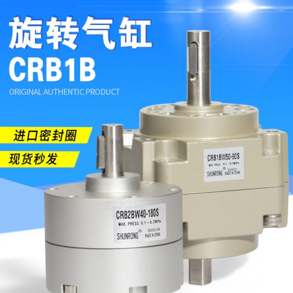 顺荣旋转摆动气缸CRB2BW15/20/30/CRB1BW50/63/80/100-90-180-270