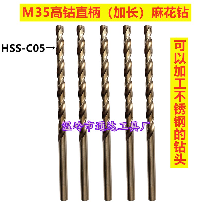 M35高钴钻头含钴直柄加长钻头M14.2M14.5M14.8M15MQ15.2M15.5M16