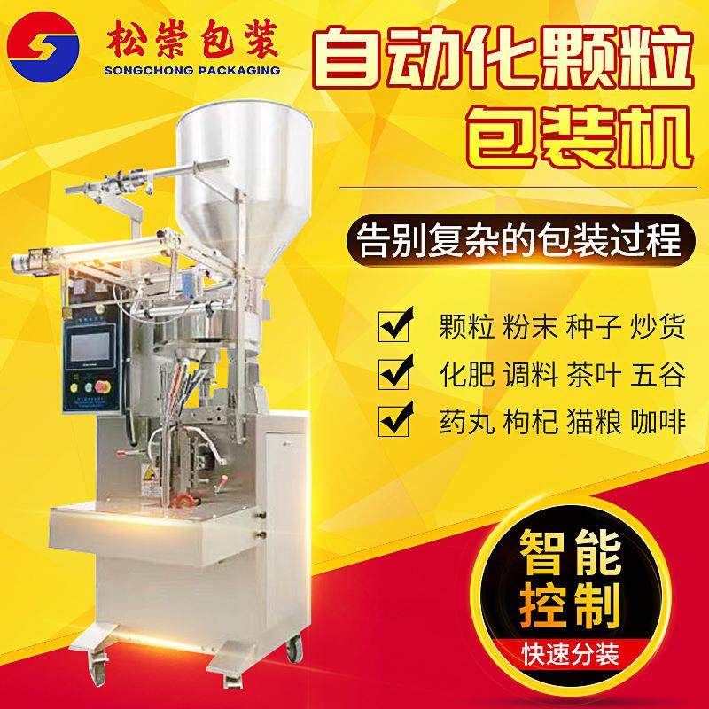 豇豆种子白沙糖干果零食开心果核桃仁葡萄干瓜子炒货颗粒包装机