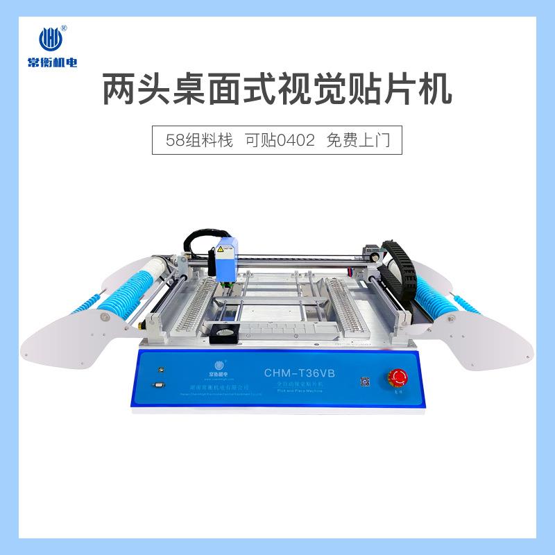 小型桌面式全自动SMT视觉贴片机58料位LED高精
