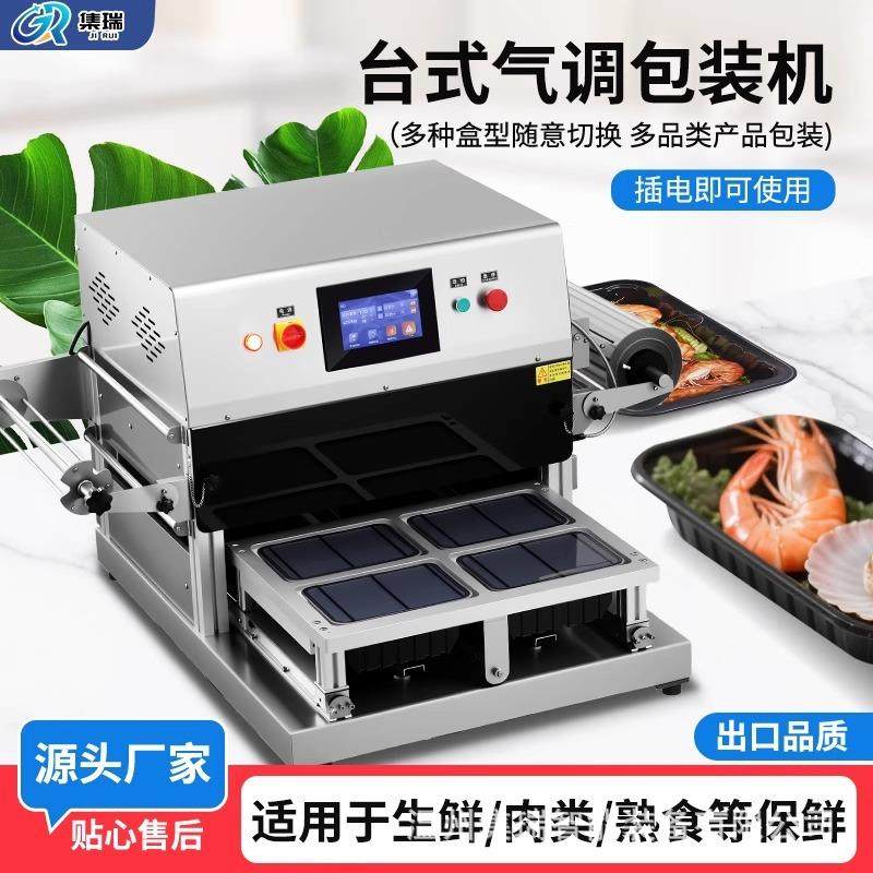 台式充氮气调保鲜包装机周黑鸭货卤味海生鲜熟食品锁鲜盒包装机