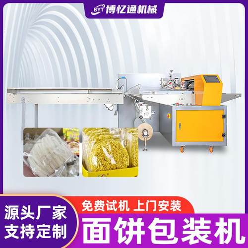 面饼包装机方便面米粉河粉套袋机手工面条螺蛳粉全自动枕式包装机