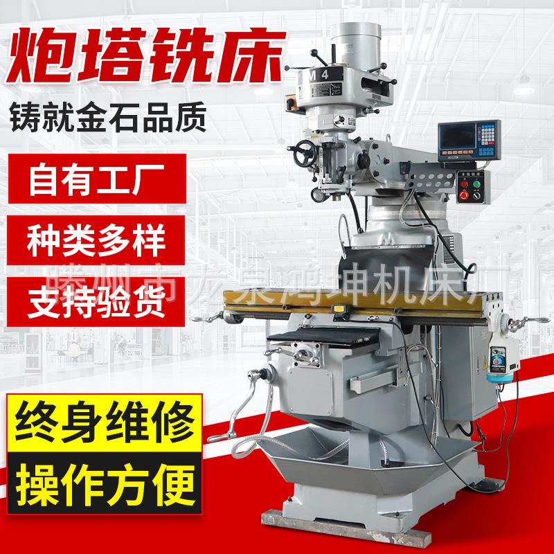 M4炮塔铣床M5炮塔铣床金属五金铣削X6325炮塔铣立式摇臂铣床