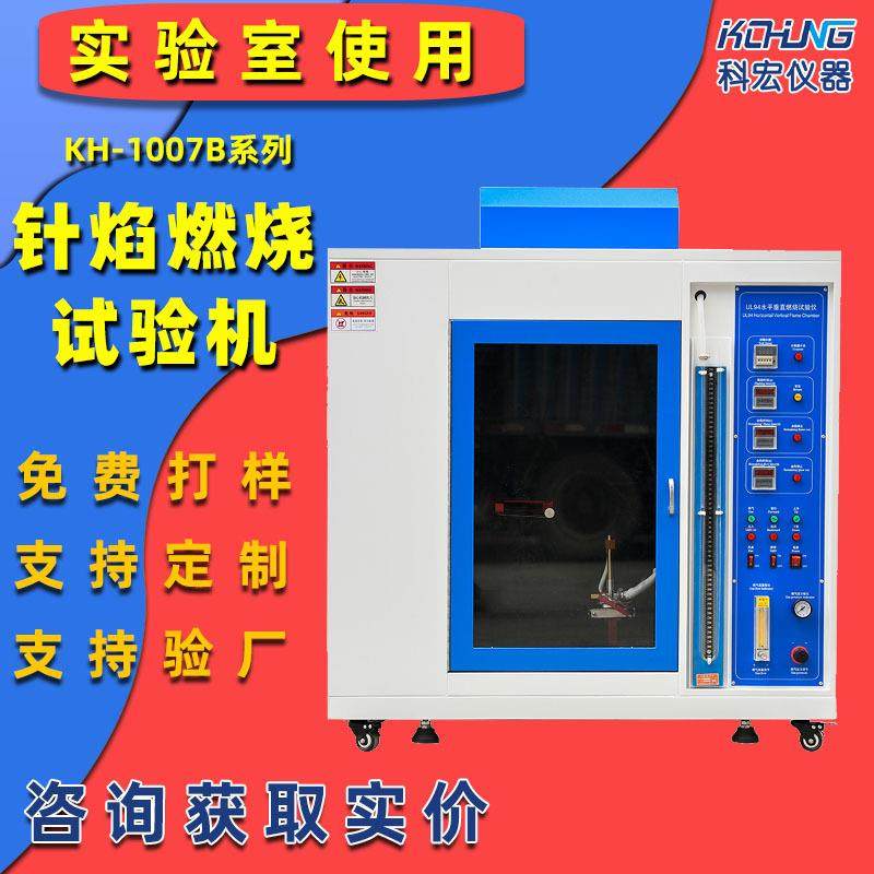 针焰试验机电子元器件电器塑料阻燃性能测定仪器电线针焰试验机