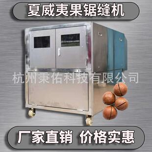 全自动开口机器夏威夷果切口机夏威夷果锯缝机夏威夷果圆弧开口机