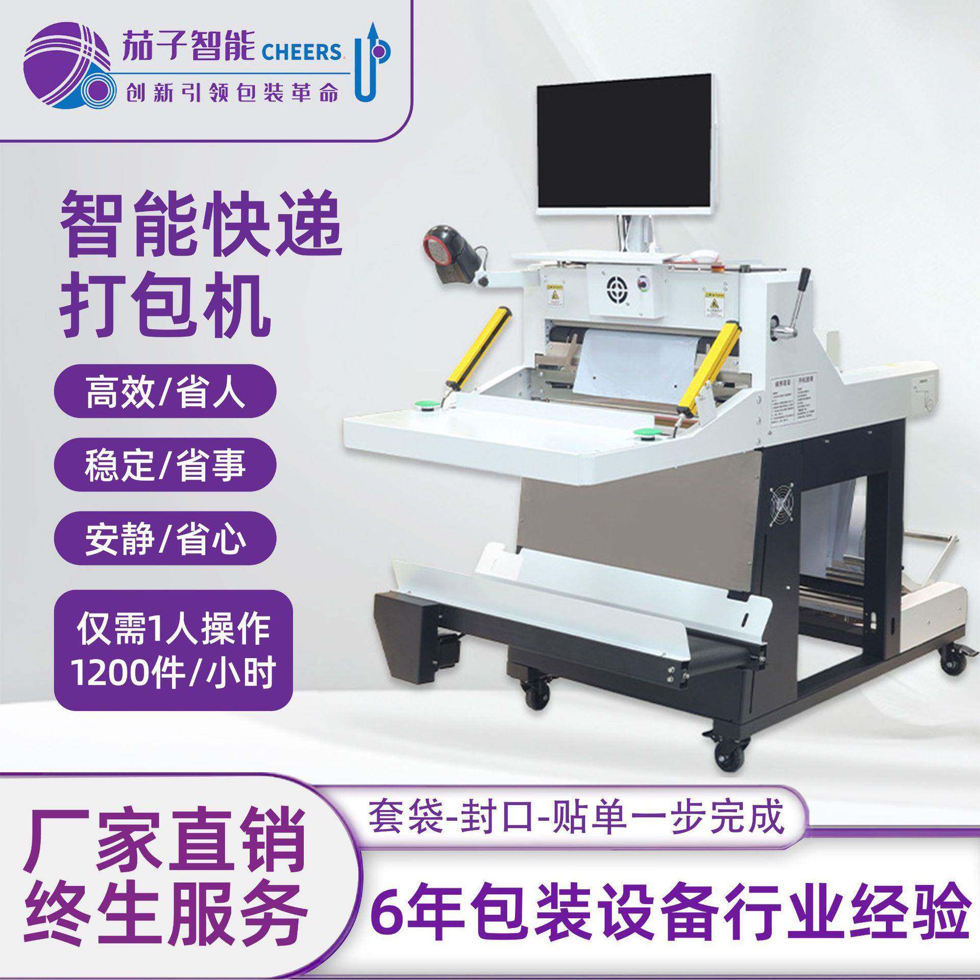 打包机速全自动快递电商云仓智能打包机速全新自动快递装袋机