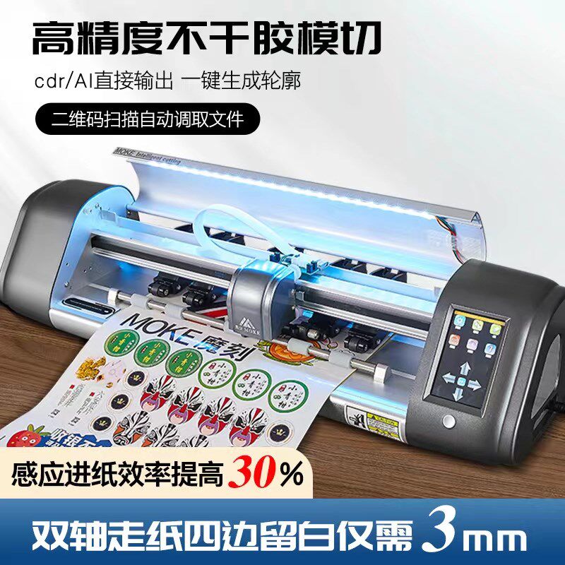 魔刻自动定位巡边刻字机感应进纸不干胶标签模切机小型寻边切割机