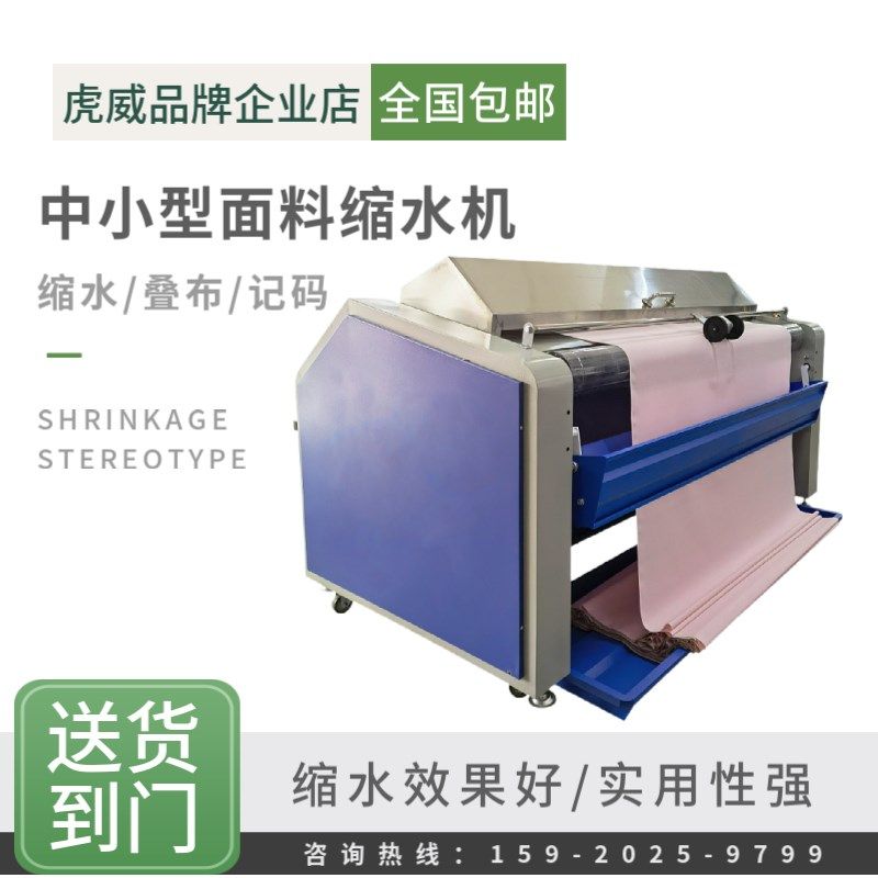 虎威中型面料缩水机针梭织布料缩水机不锈钢蒸汽预缩定型机松布机