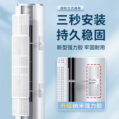 圆柱立柜式空调挡风板遮风板防直吹客厅柜机出风T口挡板防风导风