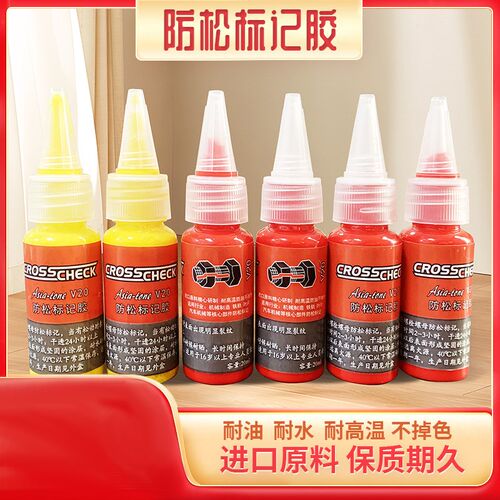 工业记号笔螺栓扭矩标记膏螺丝防松标记胶油漆笔篡改拆卸识别色浆