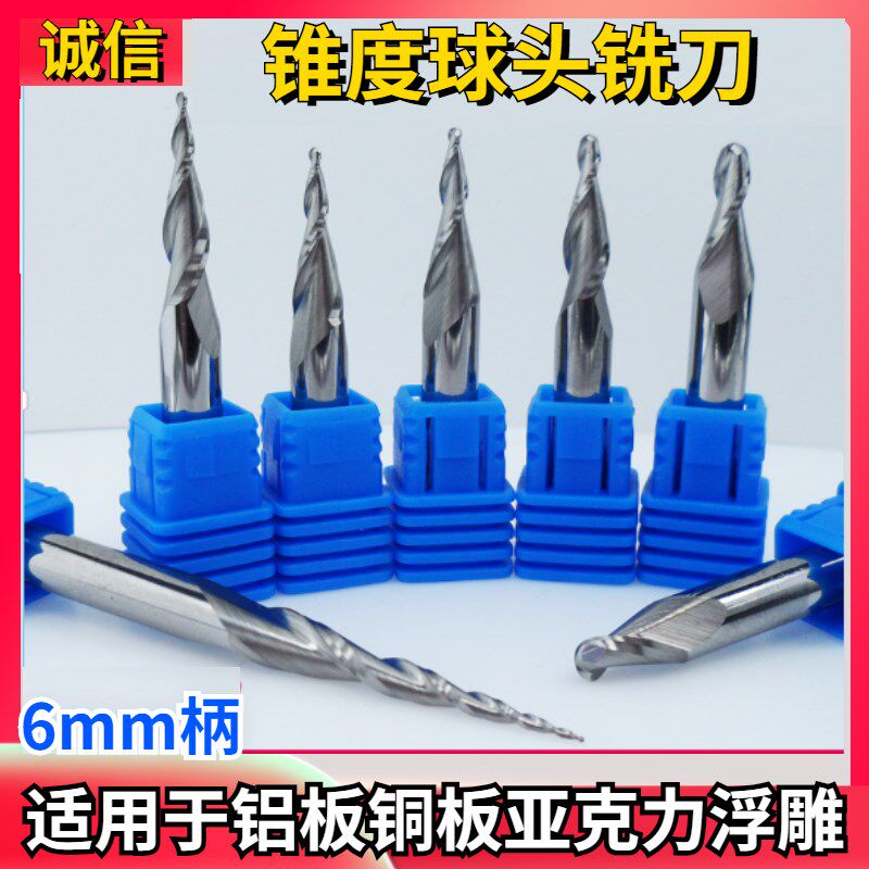 6mm钨钢球头立铣刀锥度铣刀30度20度数控铝浮雕单刃螺纹倒角合金