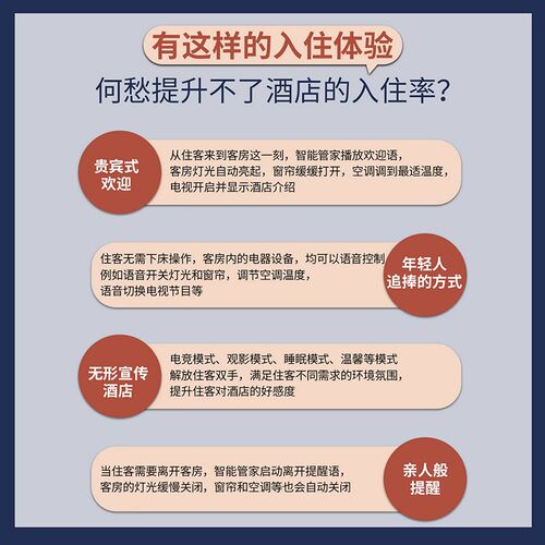 小度智能客房控制系统民宿智慧酒C店管理系统客房酒店改造免费定