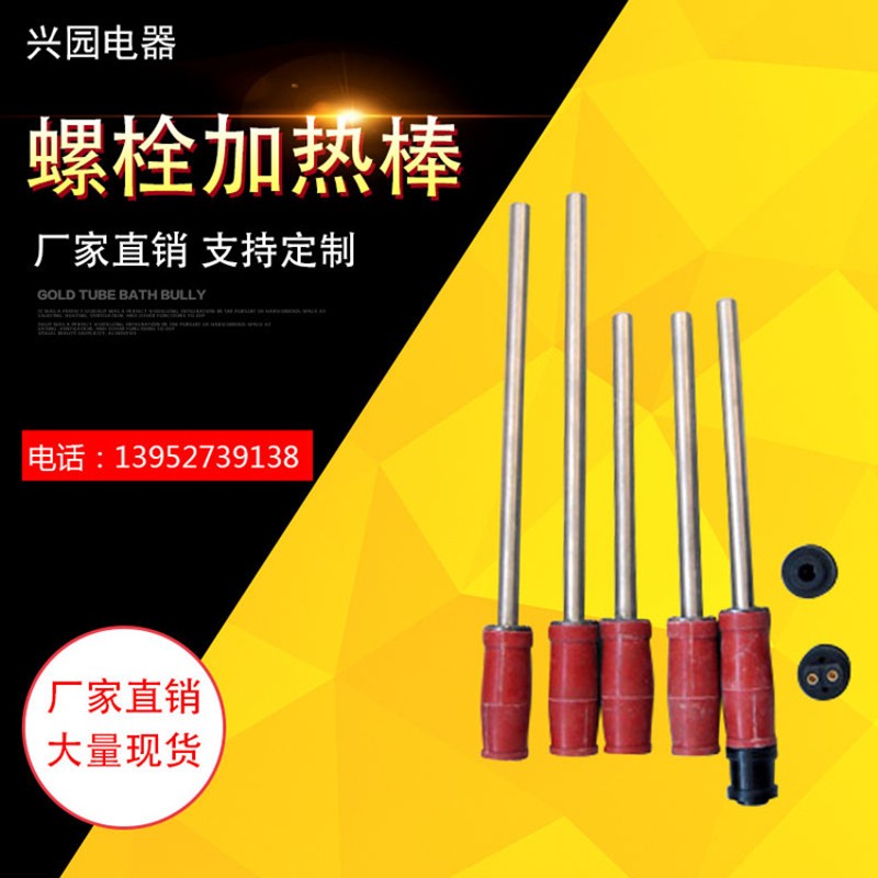 大量供应交直流螺栓l加热棒 电厂汽轮机螺栓加热棒 110V螺栓加热