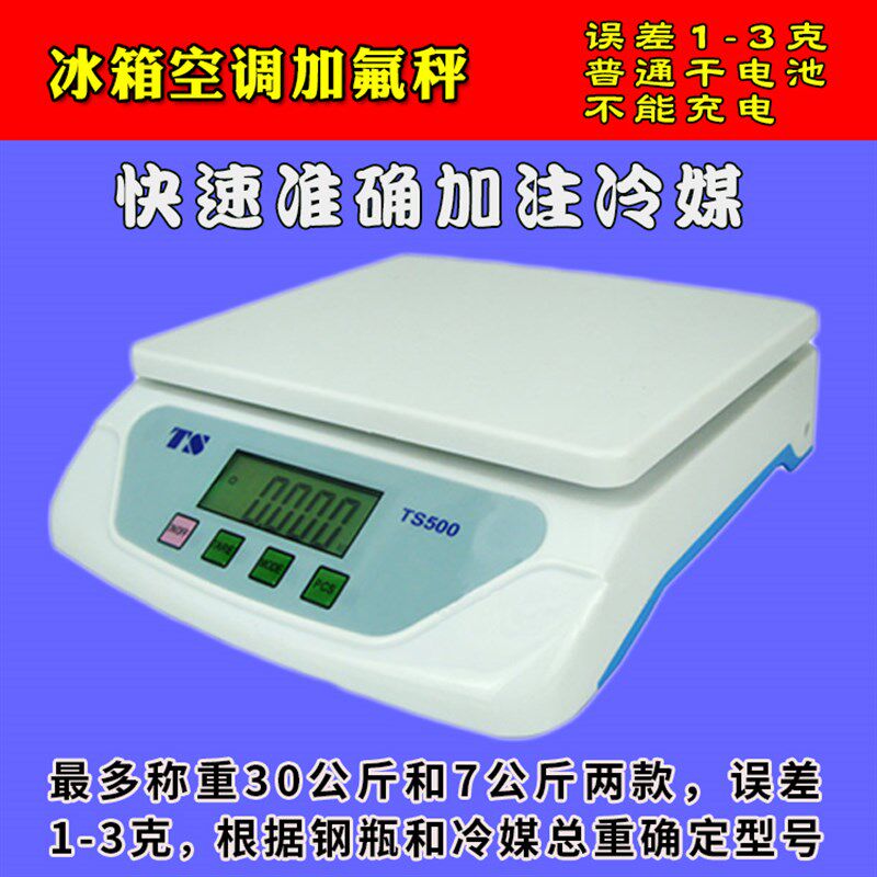 冰箱空调加氟秤制冷剂称料理秤烘焙秤克秤电子秤可携式秤小台秤