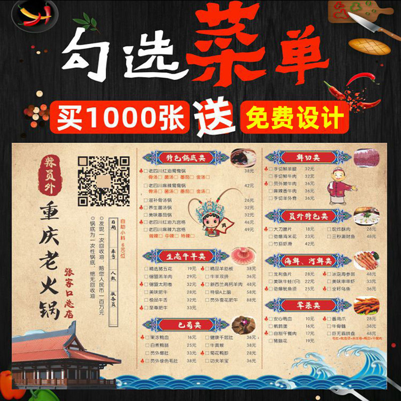 烧烤火锅店饭店一次性勾选a4牛皮纸菜单纸打印设计制作菜谱定制价