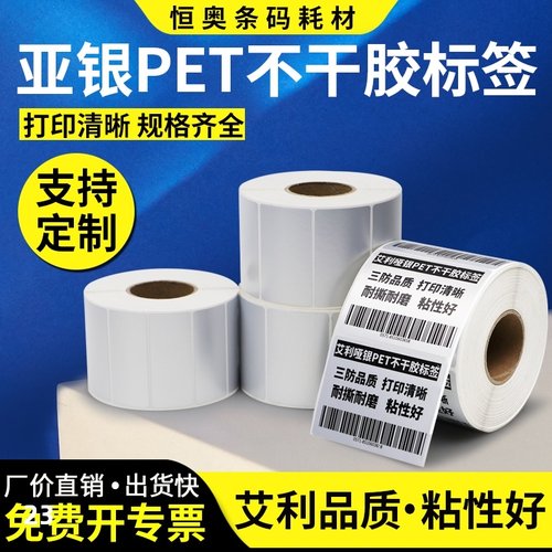 恒奥哑银标签纸70-75-80*20x30x35x40x45x50x55x60x65x90亚银不干