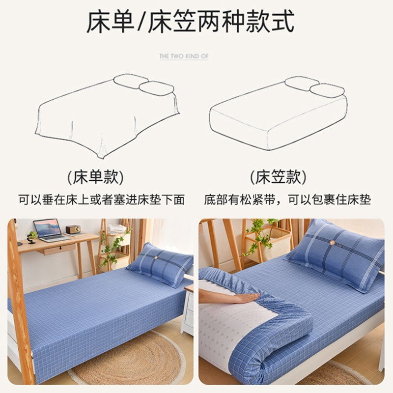 床上用品床单被k罩枕套被单被套四件套学生宿舍三件套寝室单人