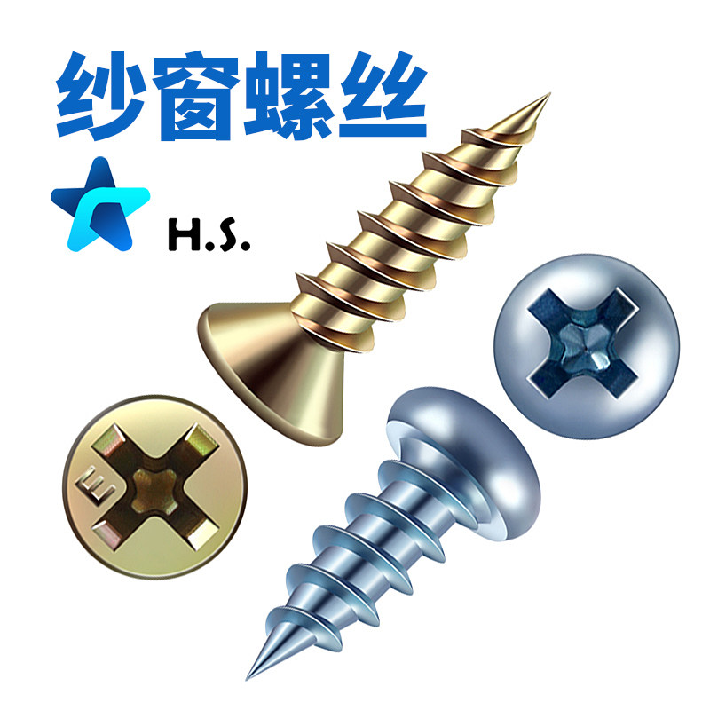 纱窗螺丝 精钢纱自攻钉 精钢网纱螺钉4*10 4*12 3*10 3.5*1.0 4*8