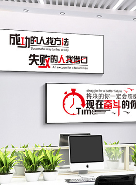 办公室励志挂画房地产销售公司激励壁画企业文化S墙装饰画横款带