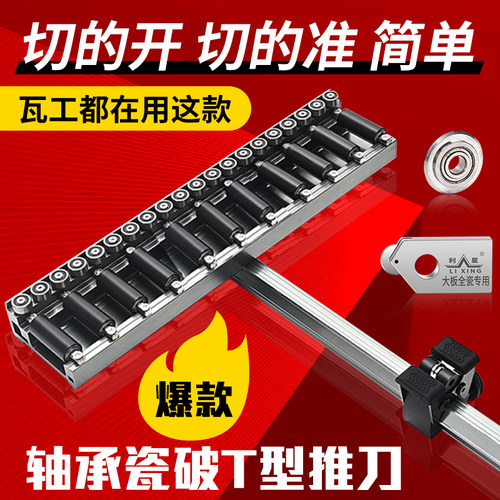 贝石特手动t型刀切划割岩板瓷砖新款直角推刀地板砖切割划刀神器