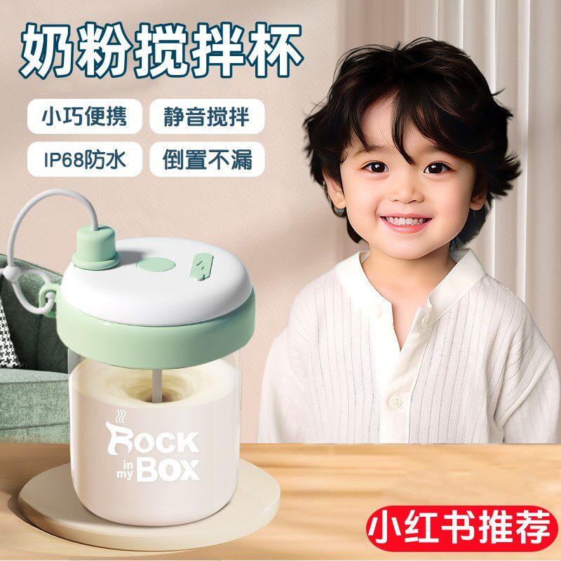 儿童豆浆搅拌杯全自动s电动便携外带牛奶粉搅拌杯带刻度摇摇杯