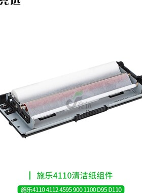 全录4110清洁纸组件 4112 4127 4595 90N0 D95 D125清洁架