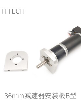 减速器安装板 36\42mm减速器安装板 Robomaster 3508/3510 RM36