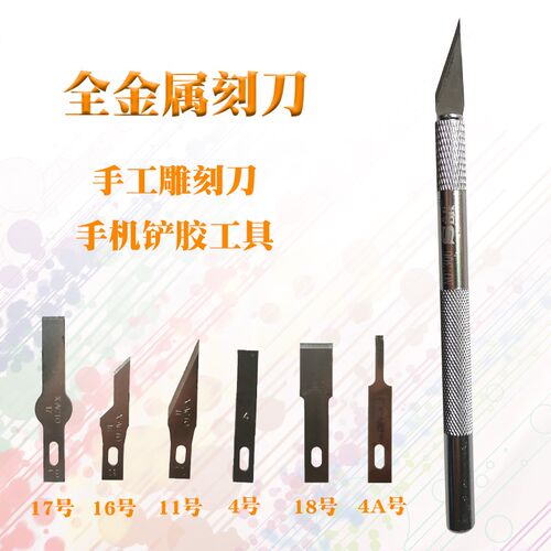 雕刻刀贴膜用刻刀手机维修IC刮胶刀 CPU铲胶除胶刀片4号平口铲刀