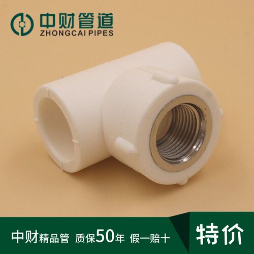 中财ppr热水管ppr水管ppr管件 内螺纹三通20/25/32