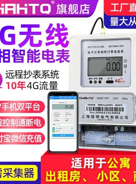 4G单相三相智能电表远程抄表预付费出租房手机扫码家用无线电表