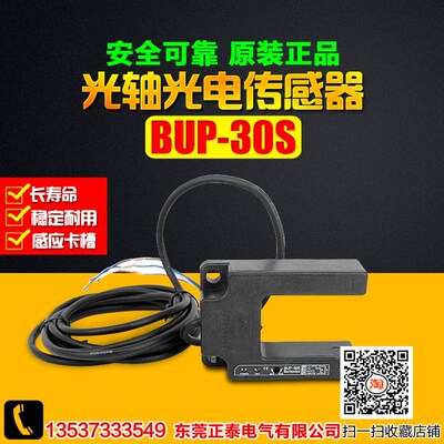 全新原装Autonics/奥托尼克斯 BUP-30S 光电开关 U型槽型感应器