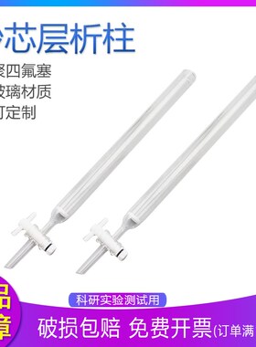 玻璃砂芯层析柱 具砂芯片 聚四氟阀门 层析柱带砂芯片敞口可定制