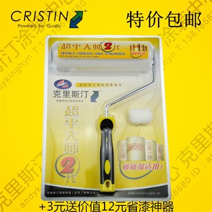 德国克里斯汀超平大师2代滚筒刷进口丝光油漆涂料清新细毛滚刷子