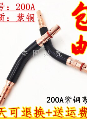 200A紫铜弯管二氧化碳气体保护焊机配件耐高温氟管焊枪头弯脖鹅颈