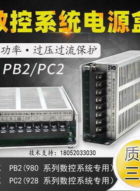 数控电源盒广数GSK980 凯恩帝KND开关PB2/PC2/NED车床系统电源盒