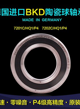 德国BKD进口雕刻机主轴陶瓷球轴承HC7201C/HC7202C/RZ/HQ1/P4/SUL