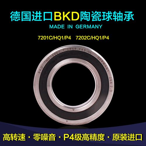 德国BKD进口雕刻机主轴陶瓷球轴承HC7201C/HC7202C/RZ/HQ1/P4/SUL