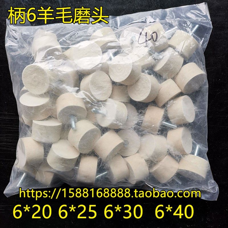 羊毛磨头柄6抛光6*20 25 30 40 毛占轮白色大电磨头,农用物资,苗木固定器/支撑器,淘宝优惠券,粉丝福利购,淘宝优惠卷