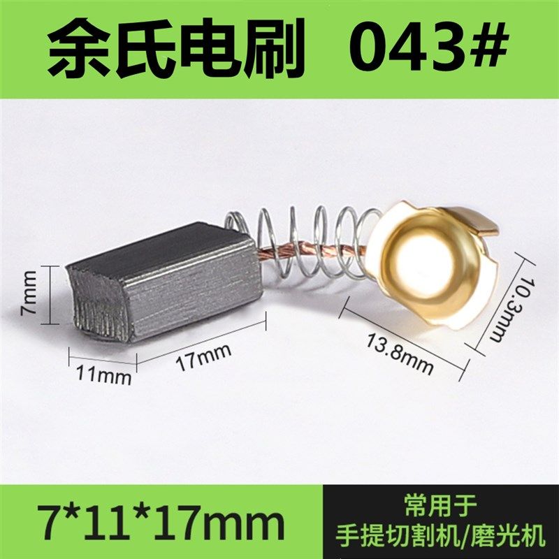 43#云石机碳刷电动工具配件电刷切割机砂光机碳刷11*7*17弹簧碳刷,农用物资,苗木固定器/支撑器,淘宝优惠券,粉丝福利购,淘宝优惠卷